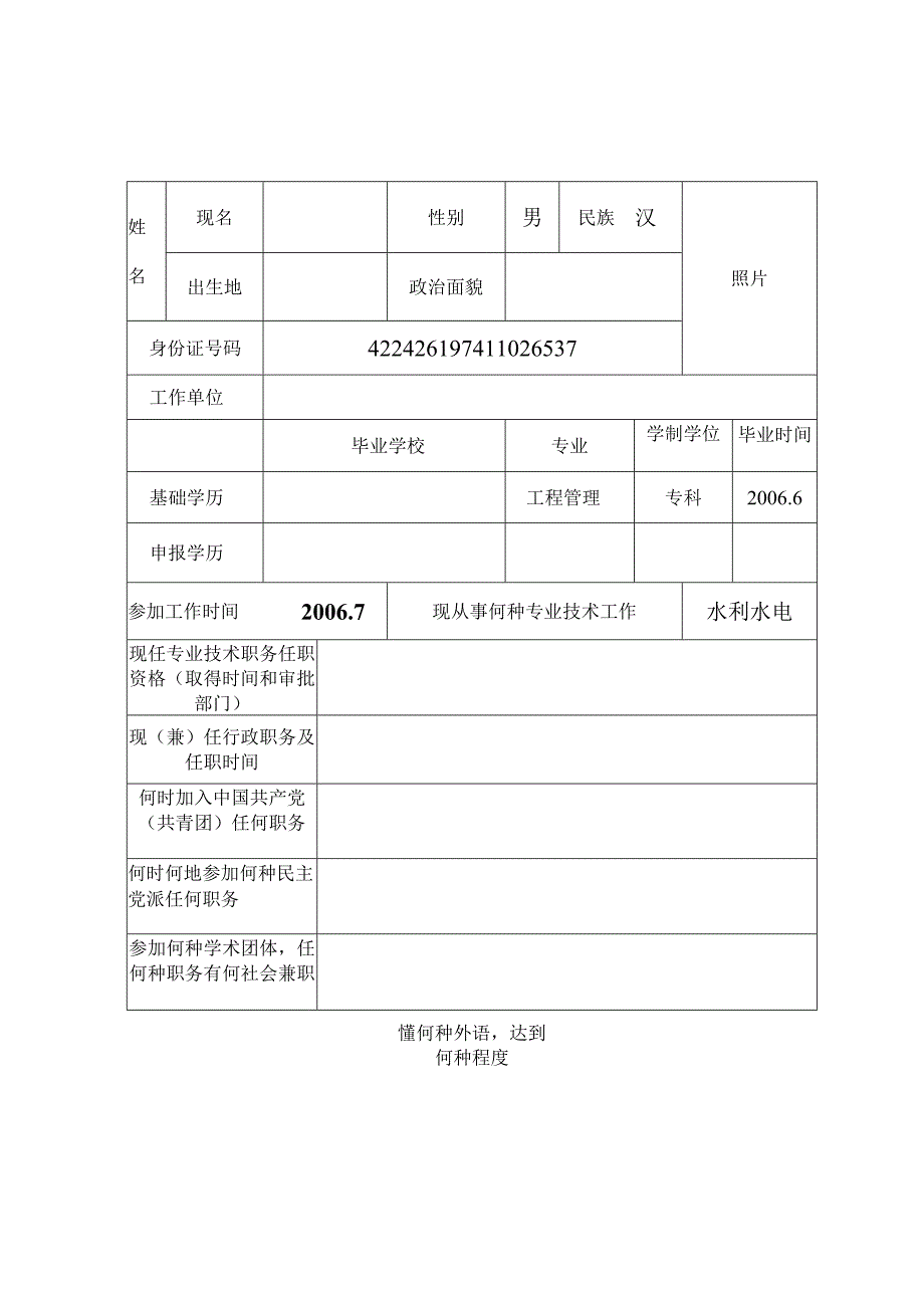 专业技术职务任职资格评审表.docx_第3页