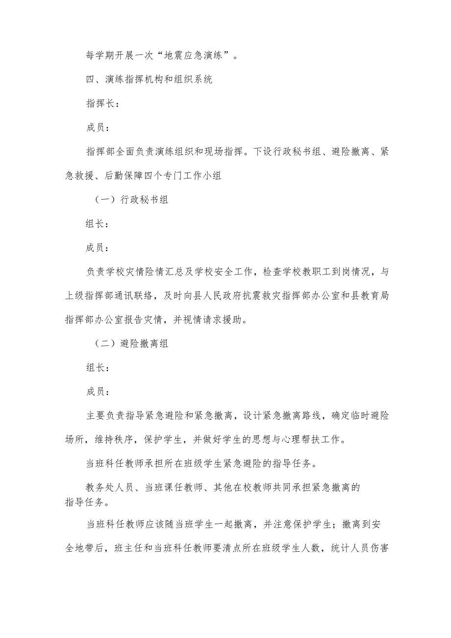 最新地震应急演练方案(通用6篇).docx_第3页