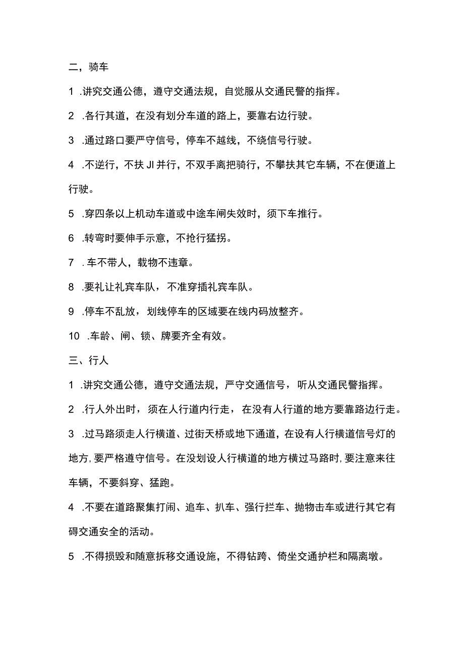 大厦安全物业管理交通安全管理规定.docx_第2页