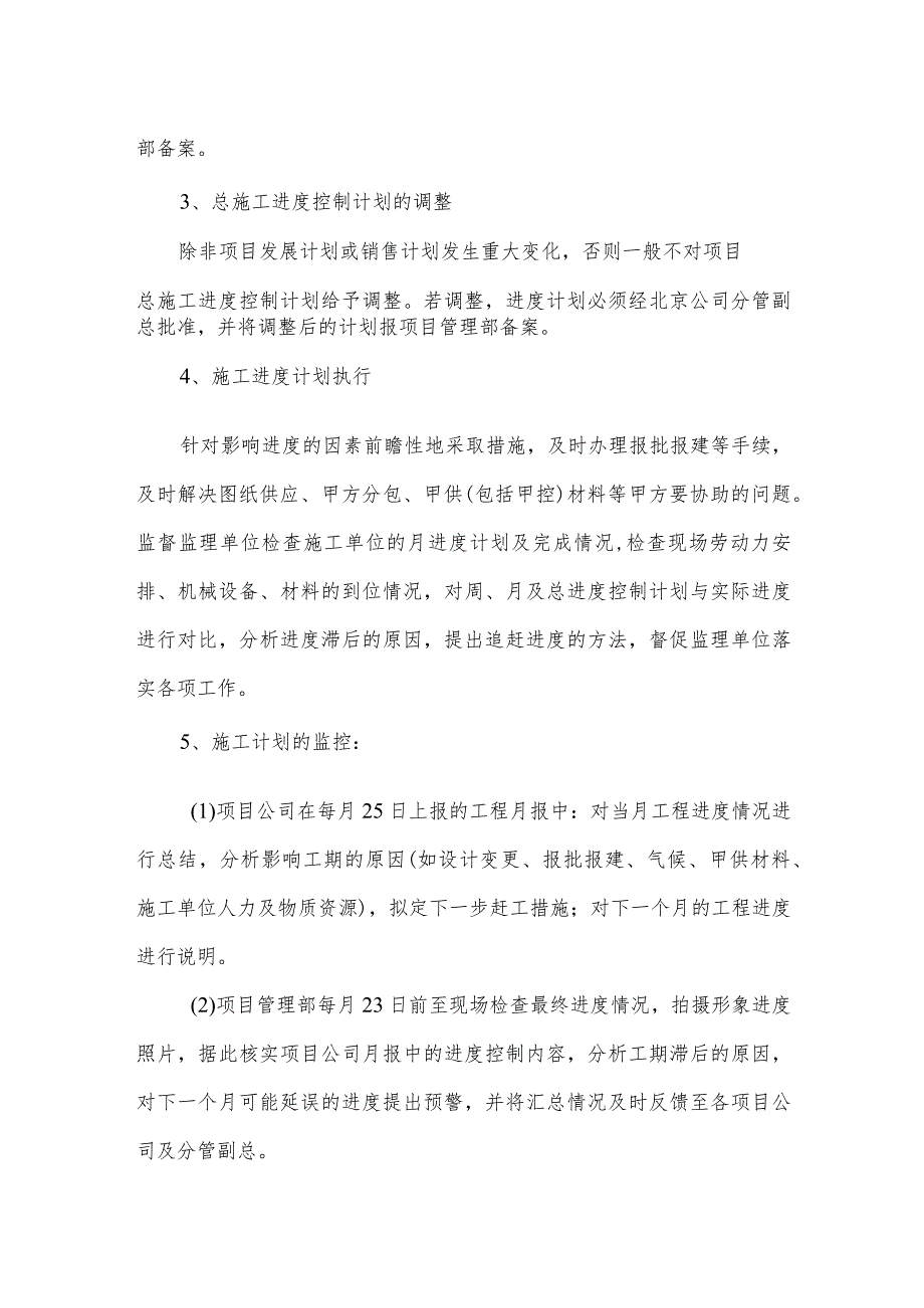 房地产开发项目公司的工程进度控制及管理办法.docx_第2页