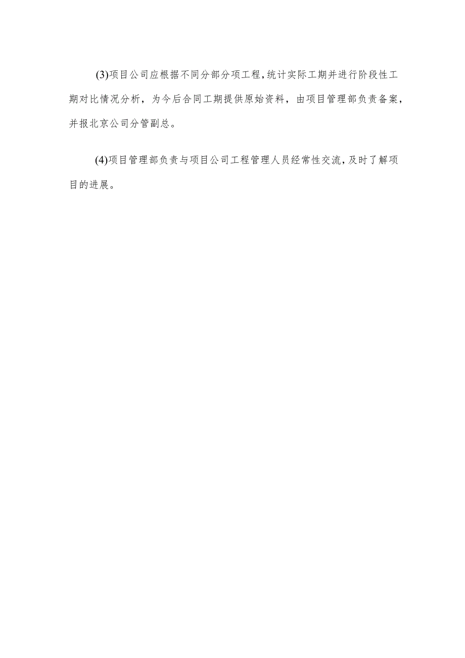 房地产开发项目公司的工程进度控制及管理办法.docx_第3页