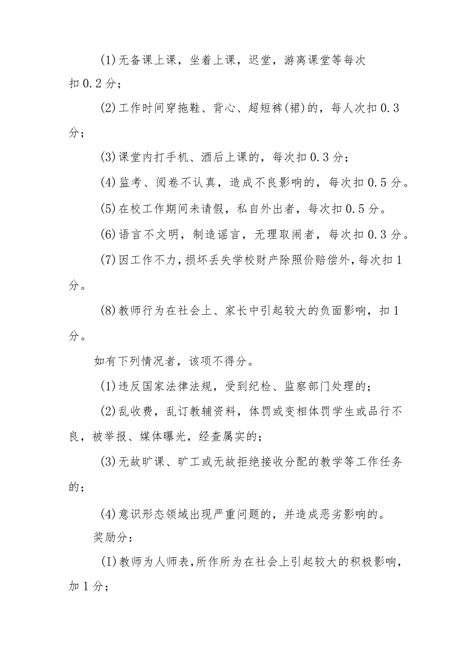 小学教师考核方案.docx_第2页