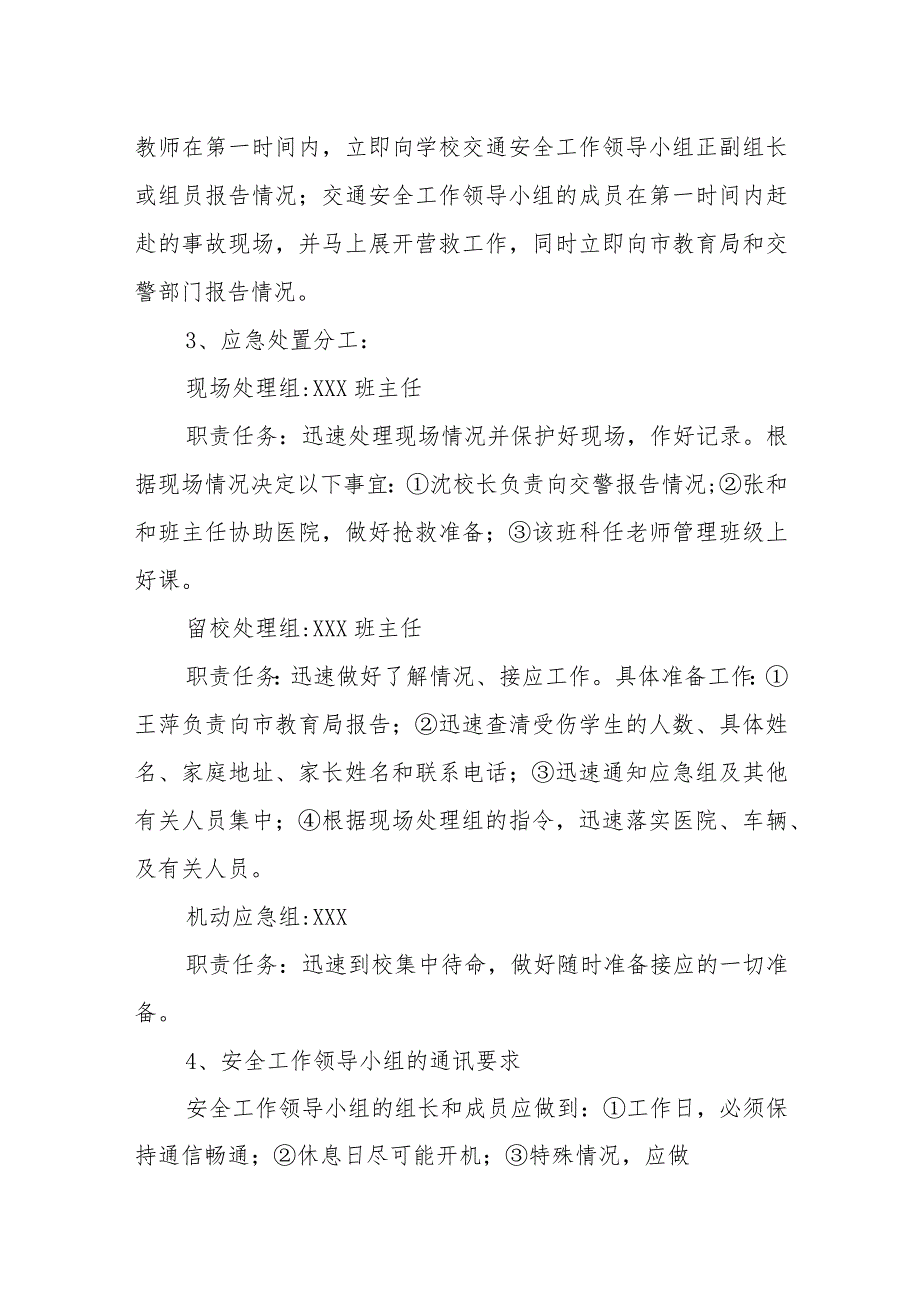 中学交通安全应急预案.docx_第2页