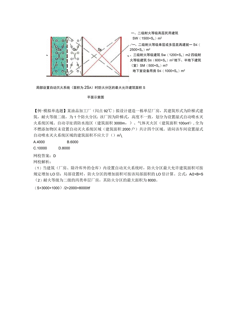 第二篇-第五章-防火分区一.docx_第2页