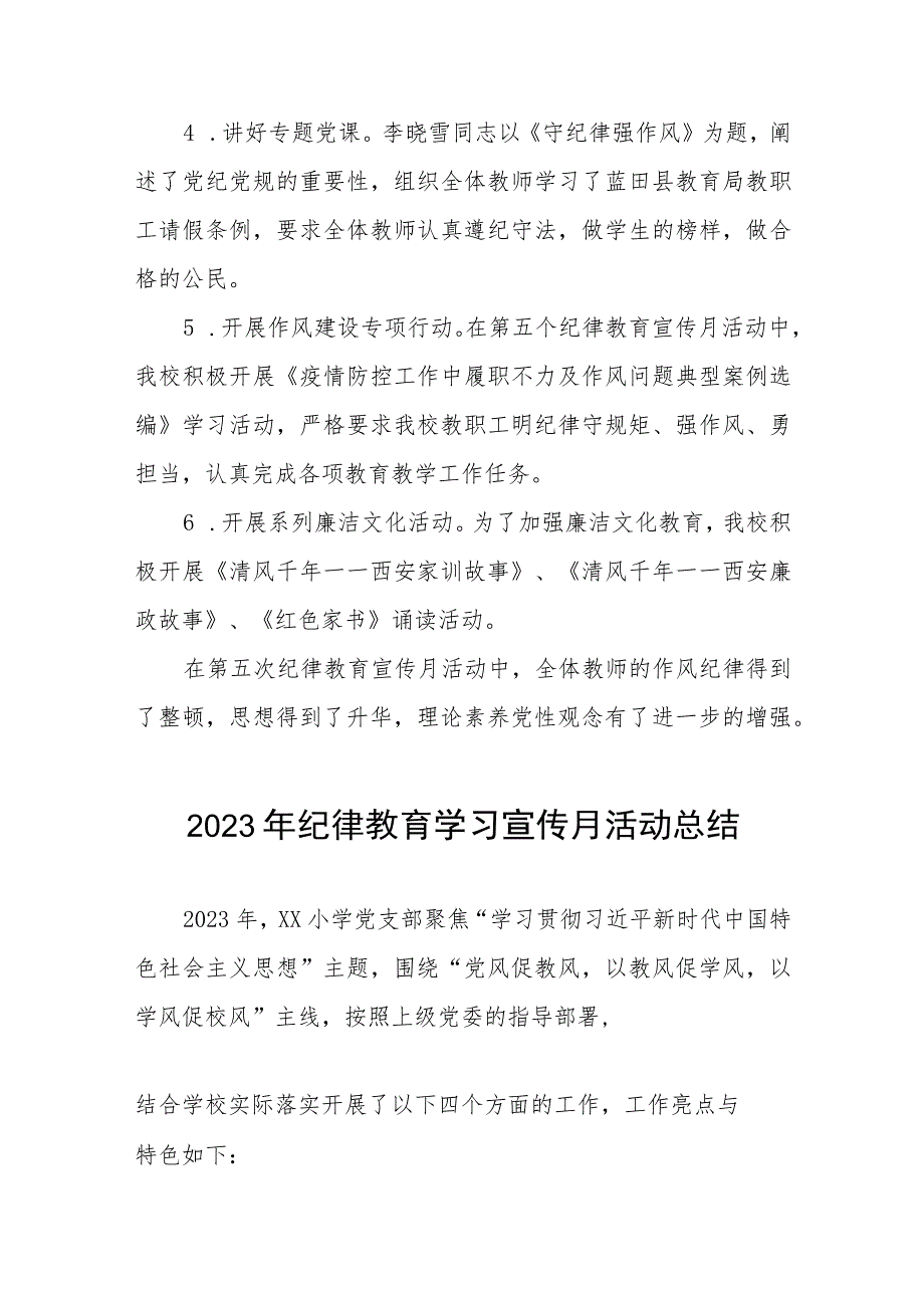 四篇2023纪律教育学习宣传月活动总结汇报样例.docx_第2页