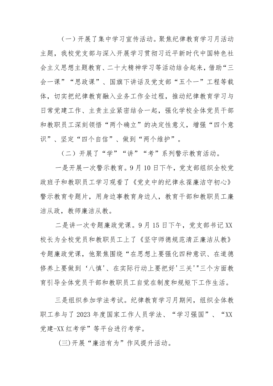 四篇2023纪律教育学习宣传月活动总结汇报样例.docx_第3页