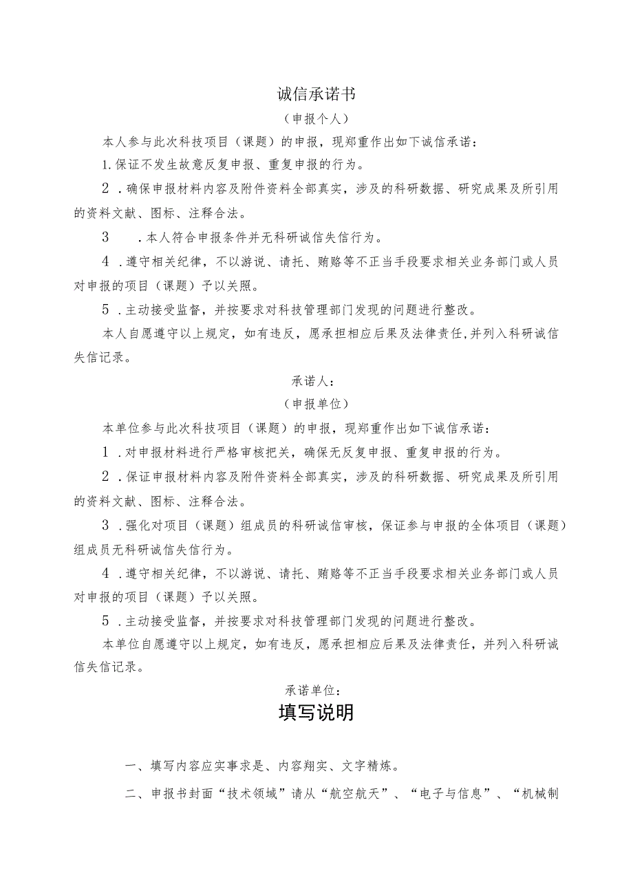 赣鄱俊才支持计划-主要学科学术和技术带头人培养项目--领军人才技术类申报书.docx_第2页