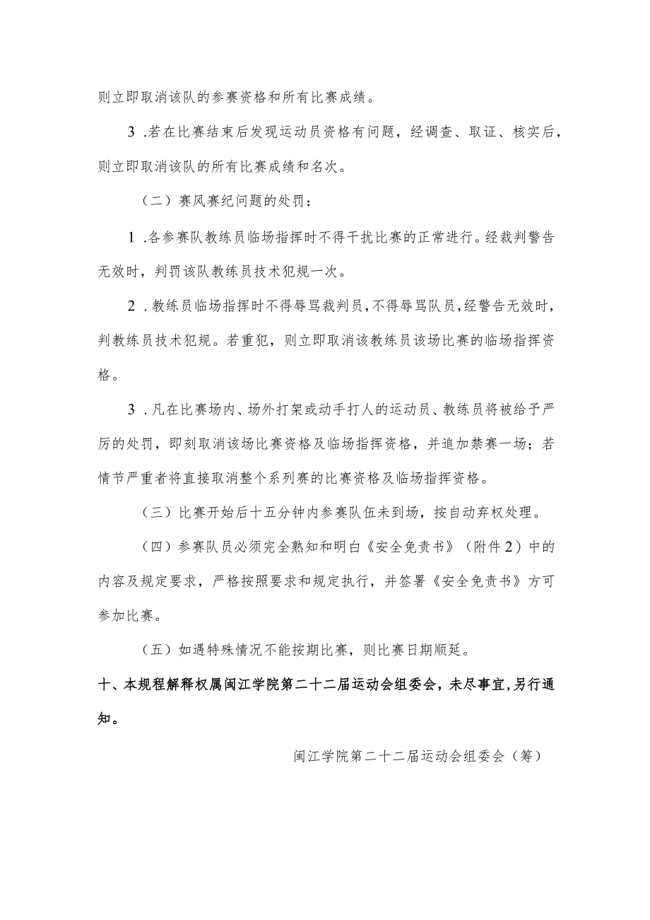 闽江学院第二十二届运动会男子篮球比赛学生组竞赛规程.docx_第3页