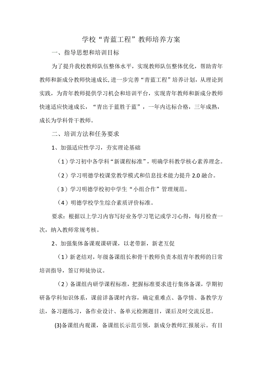 学校“青蓝工程”教师培养方案.docx_第1页