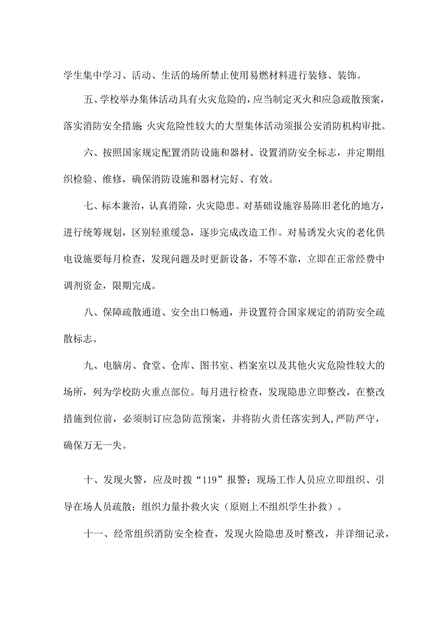 消防安全管理制度（通用9篇）.docx_第3页