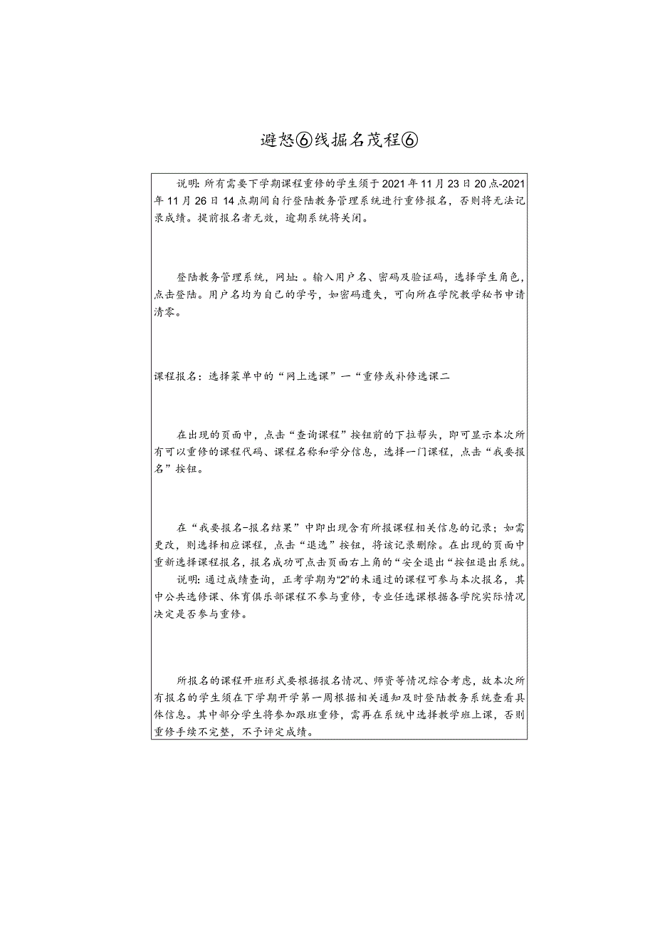 课程重修报名流程图.docx_第1页