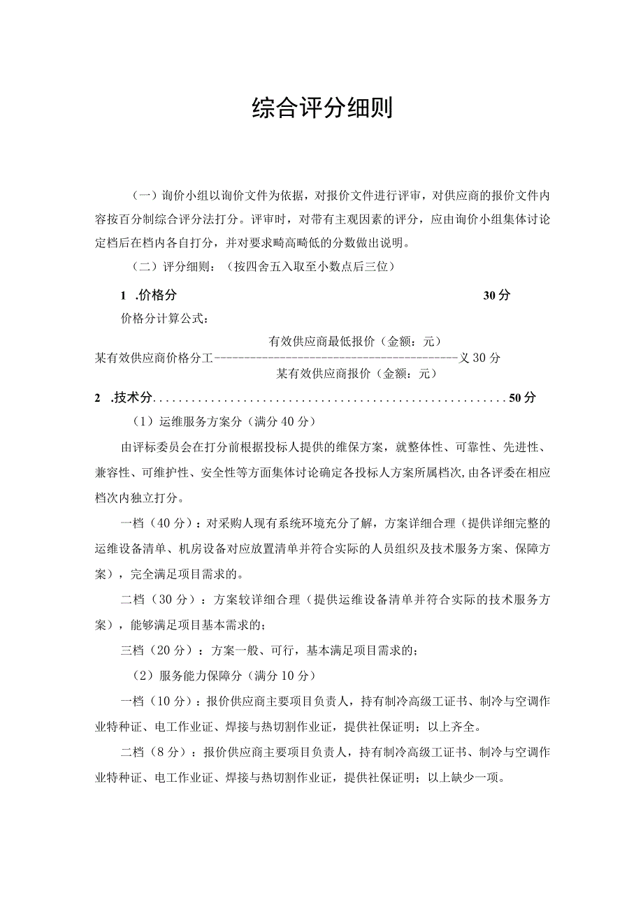 综合评分细则.docx_第1页