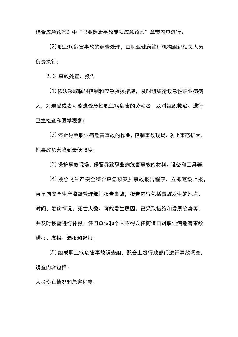 建筑企业职业病危害事故处置与报告制度.docx_第2页