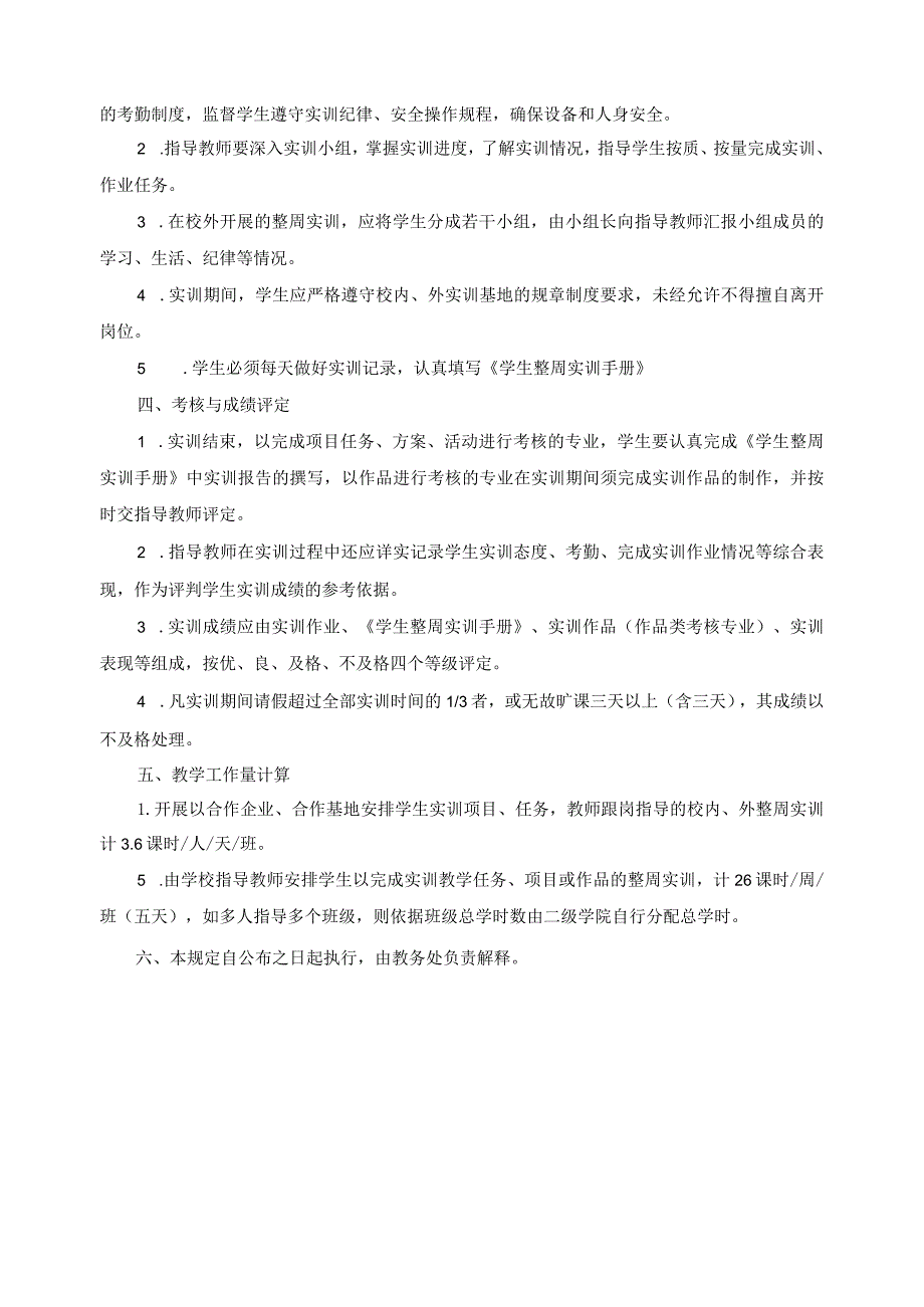 整周实训教学管理规定.docx_第2页