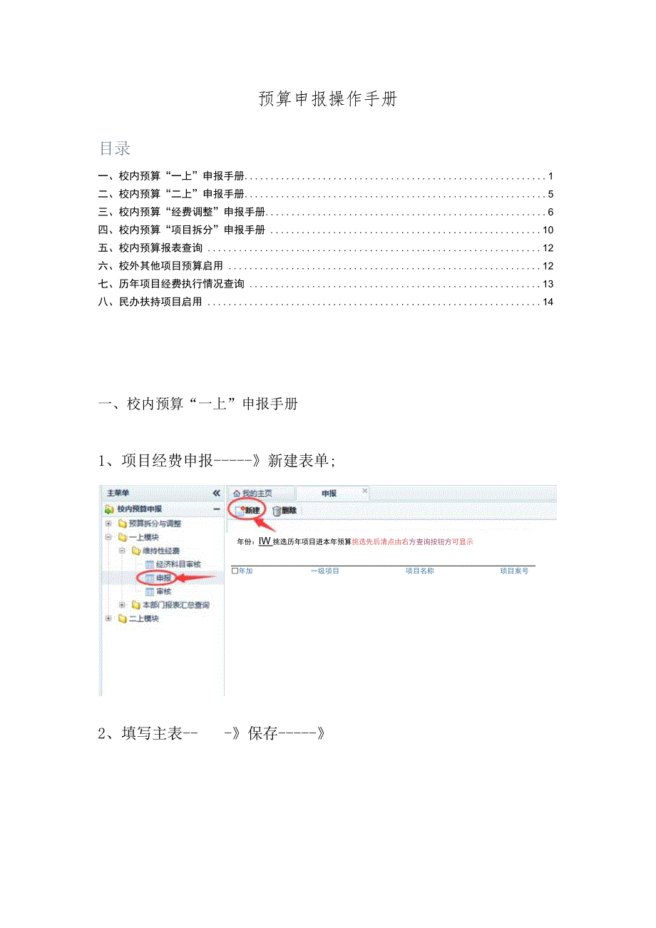 预算申报操作手册.docx_第1页