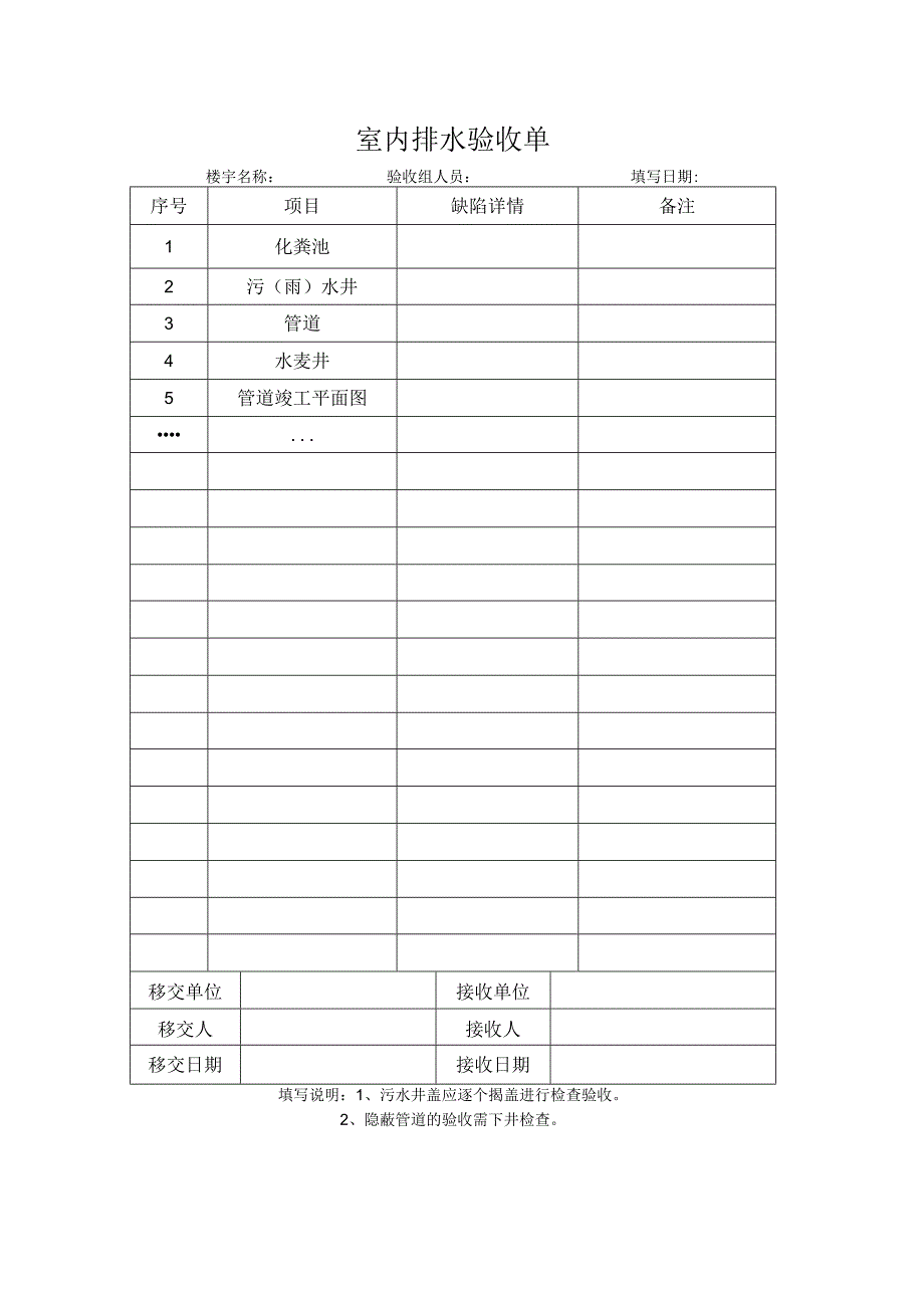 室内排水验收单.docx_第1页