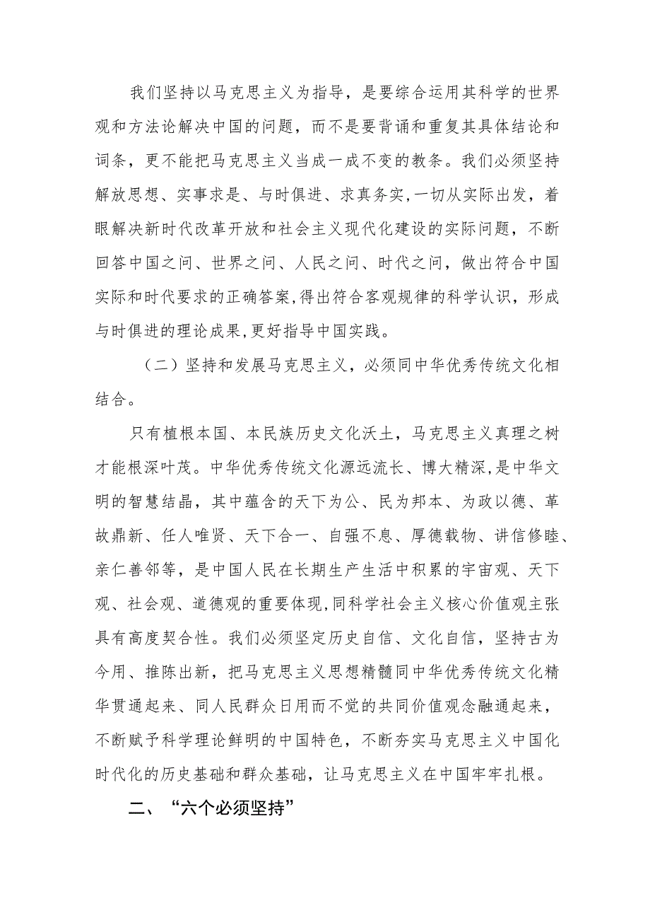 校领导2023年主题教育研讨发言材料九篇.docx_第2页