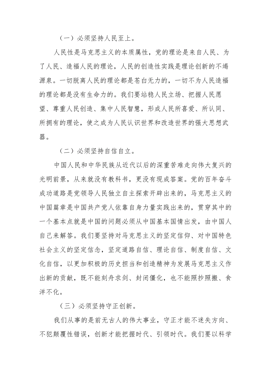 校领导2023年主题教育研讨发言材料九篇.docx_第3页