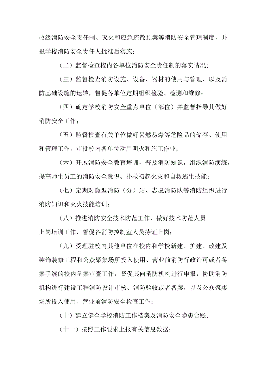 学院消防安全管理规定.docx_第3页