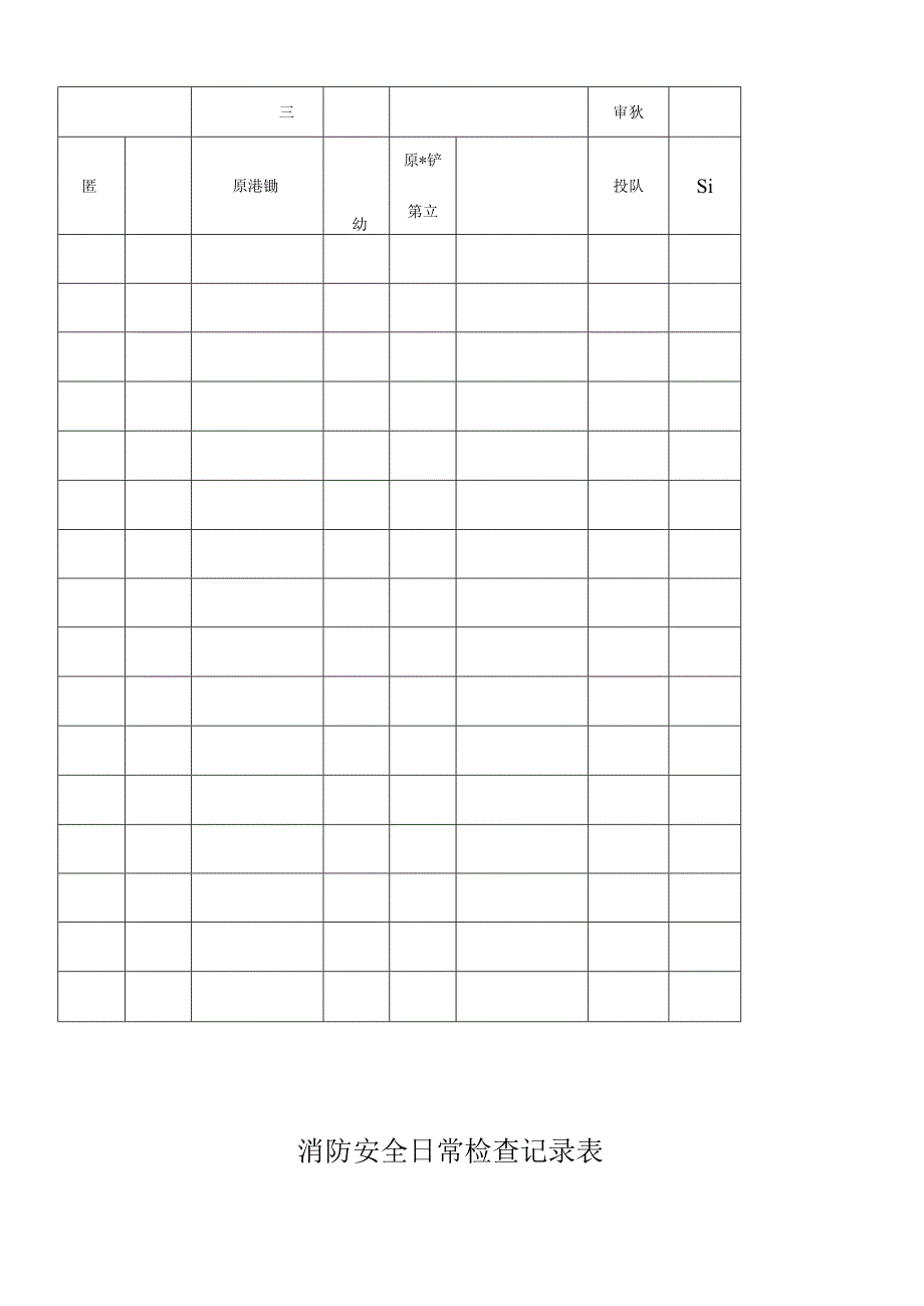 产品投料记录表.docx_第1页