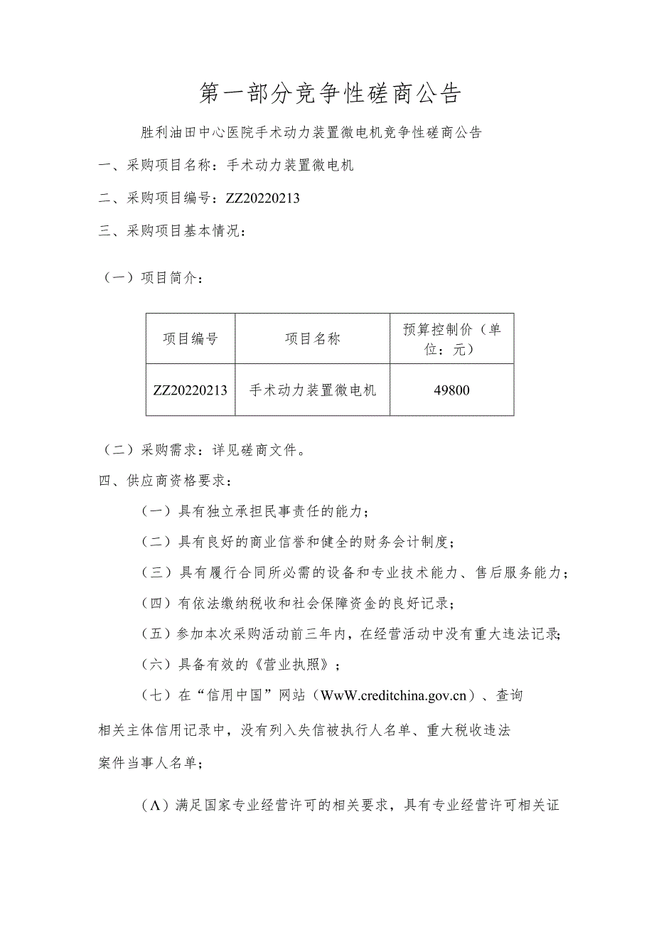 胜利油田中心医院手术动力装置微电机.docx_第2页