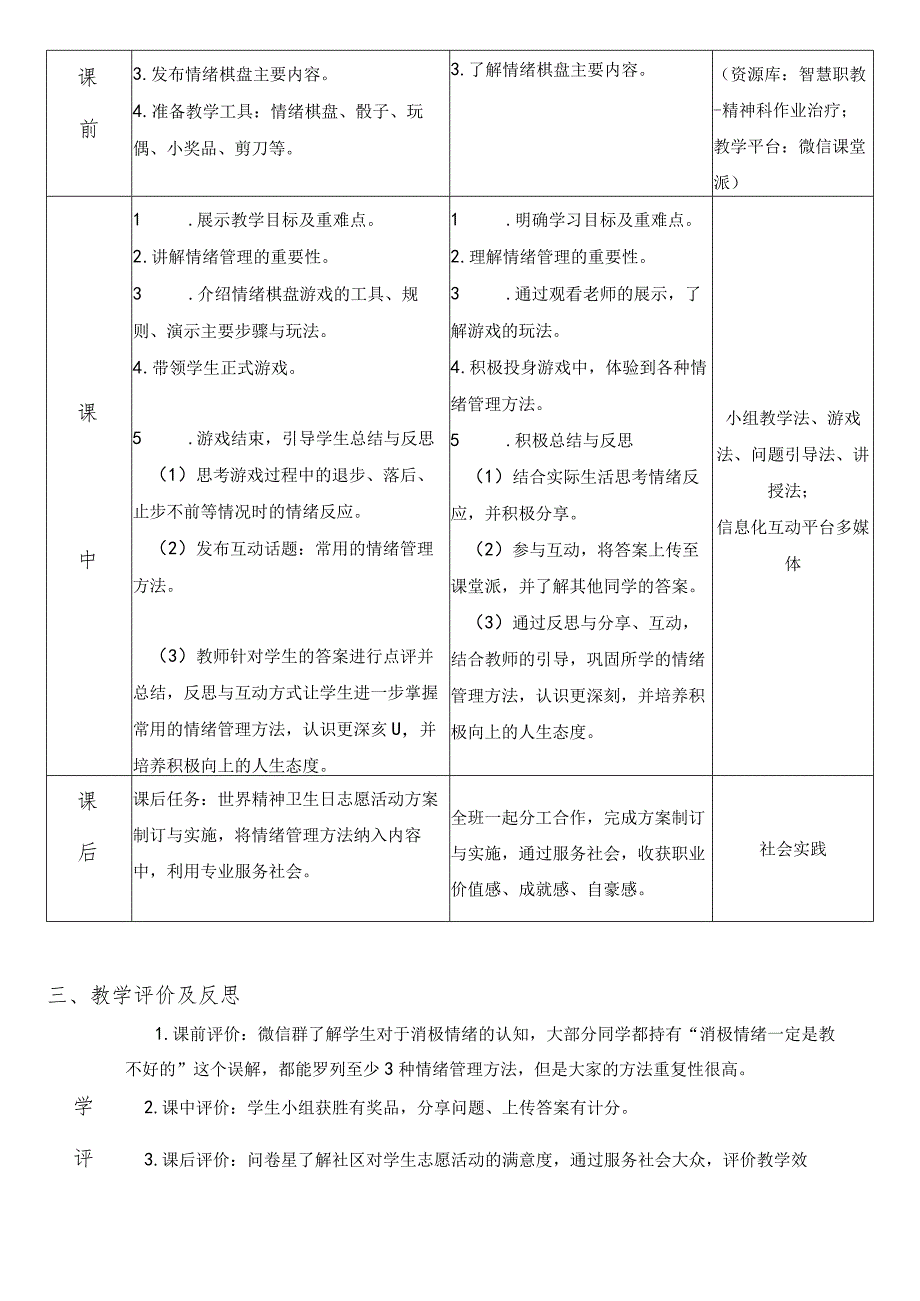 情绪棋盘游戏——教案.docx_第2页