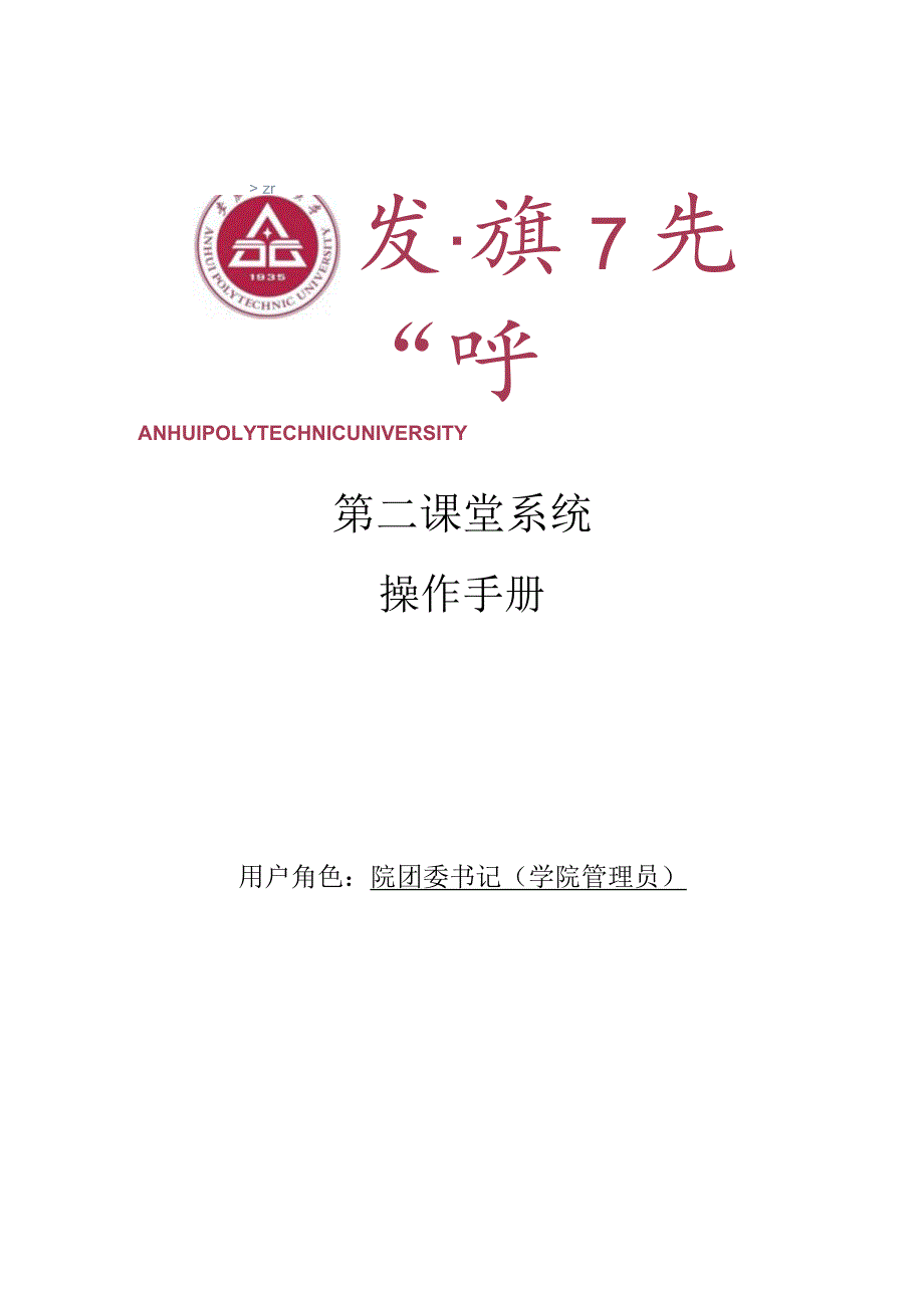 第二课堂系统操作手册.docx_第1页