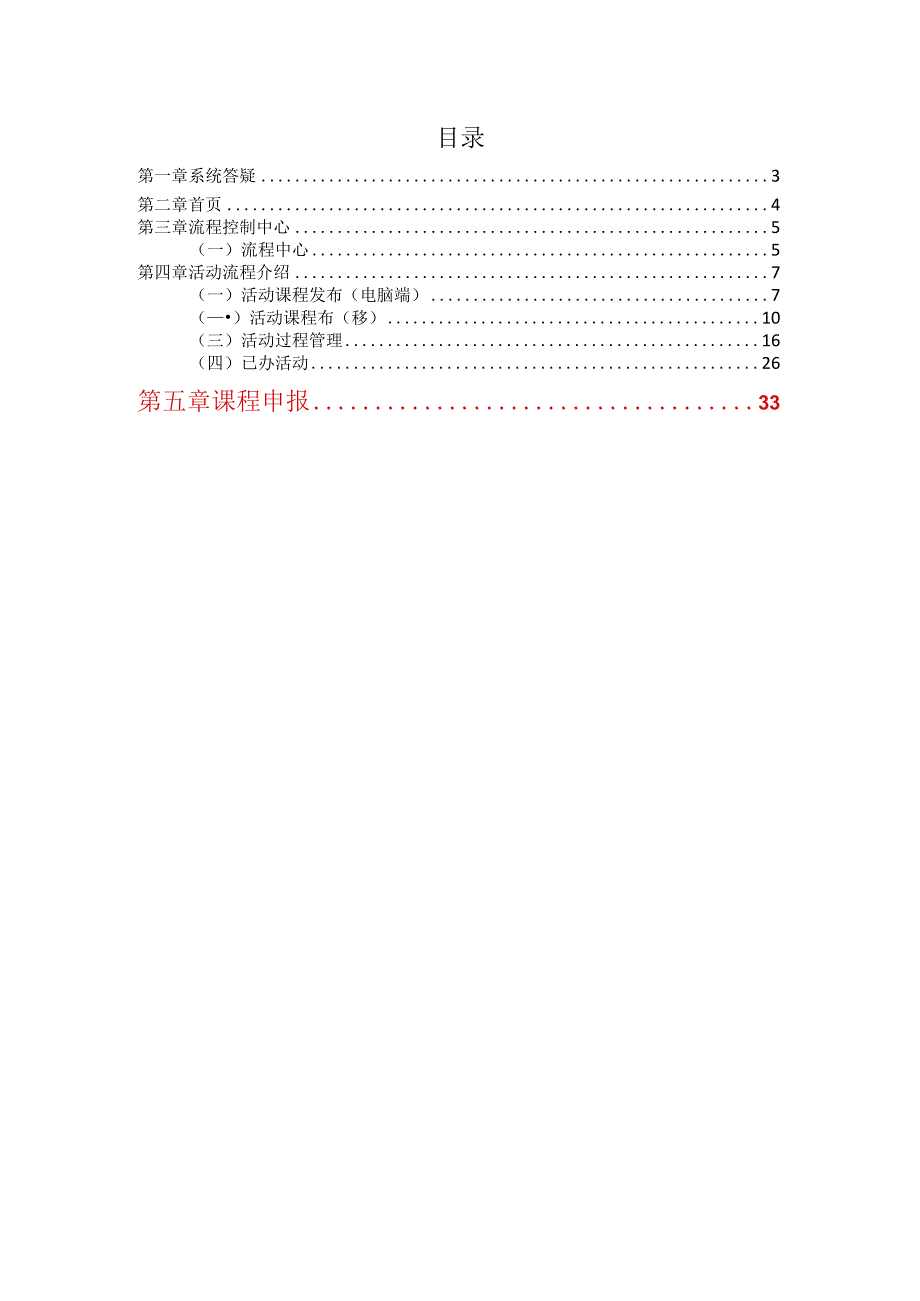 第二课堂系统操作手册.docx_第2页