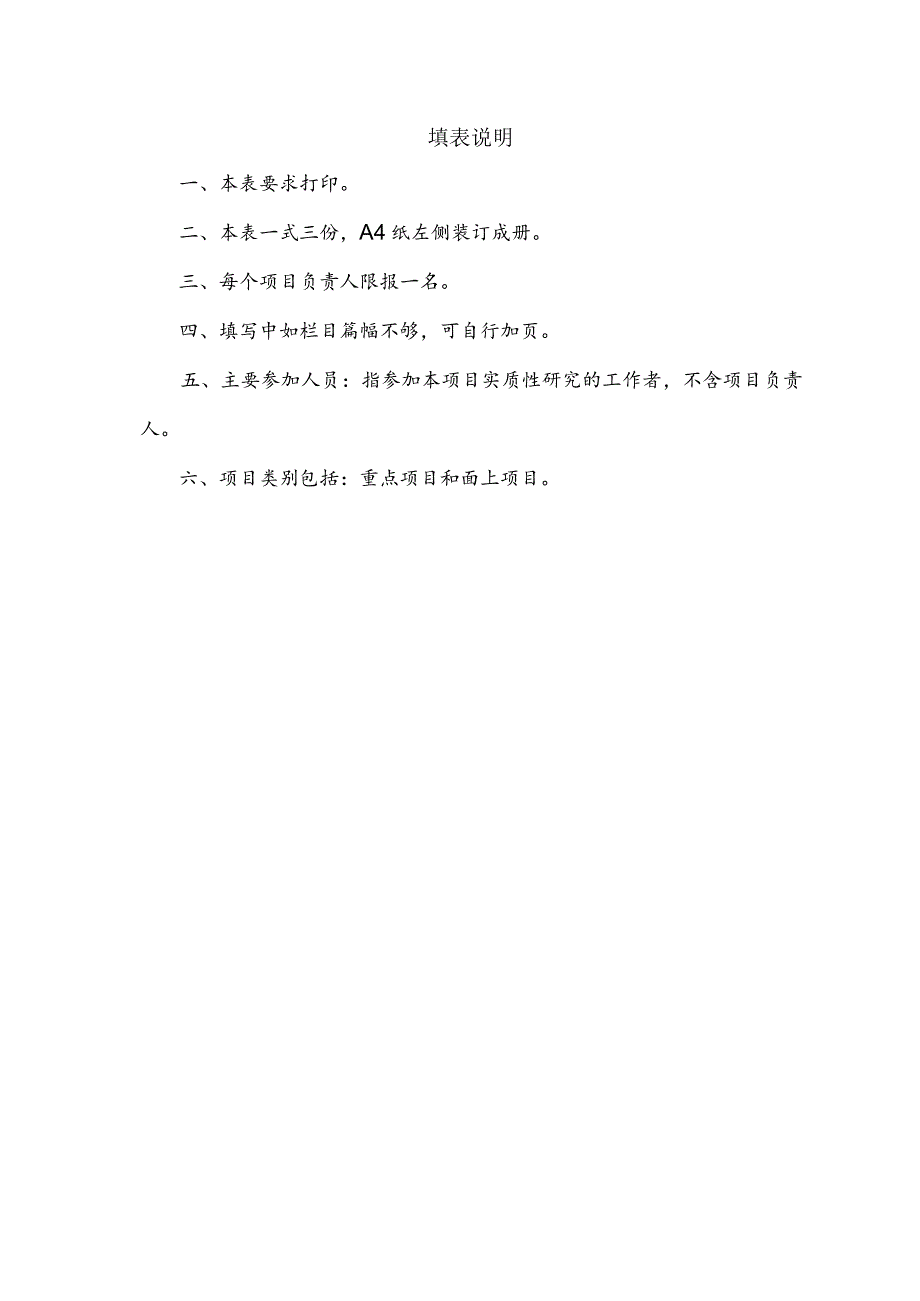 西安建筑科技大学教育教学改革立项申请表.docx_第2页