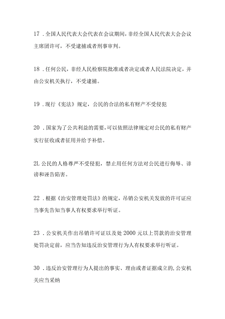 考试复习范围.docx_第3页