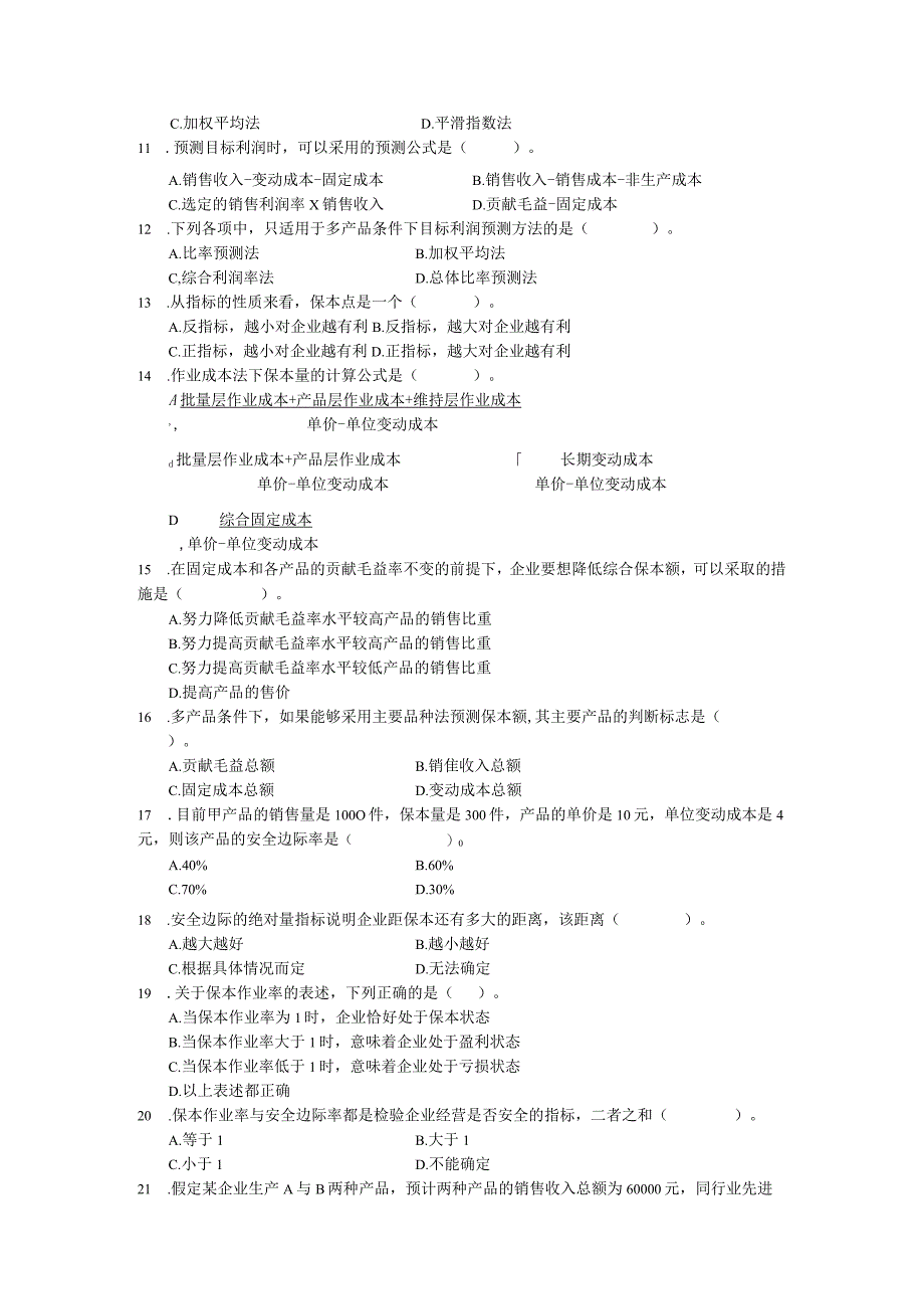 第八章经营指标预测分析.docx_第2页