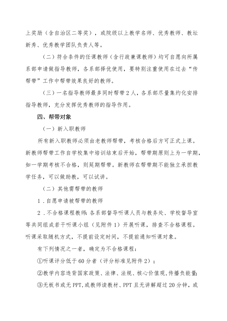 职业技术学院教学“传帮带”工作方案.docx_第2页