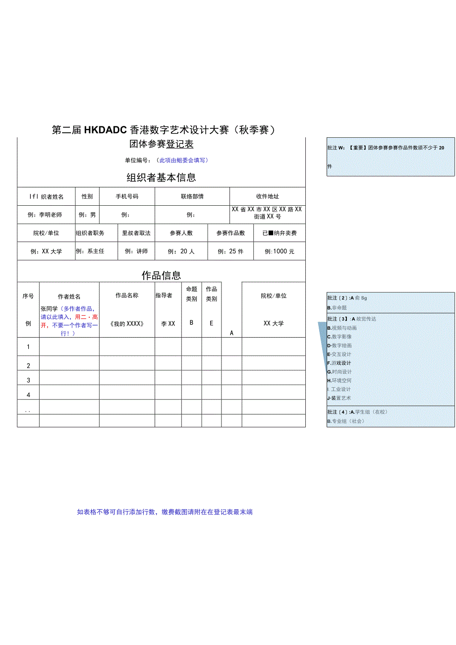 第二届HKDADC香港数字艺术设计大赛秋季赛.docx_第1页