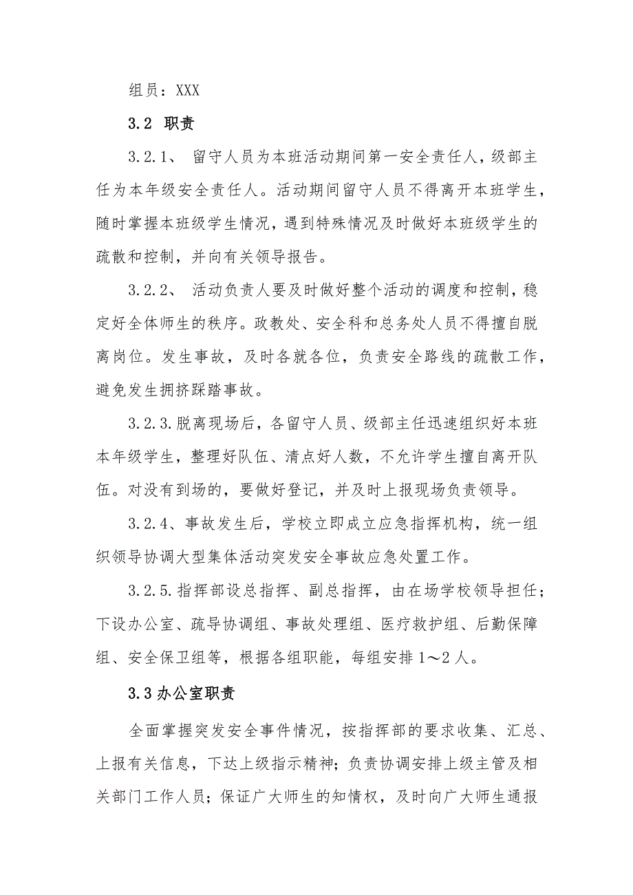 小学期末学情调研大型活动安全应急预案.docx_第2页