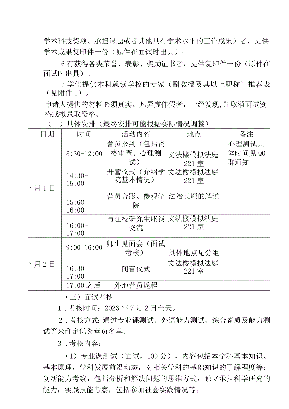 法学院2023年优秀大学生暑期夏令营方案.docx_第2页