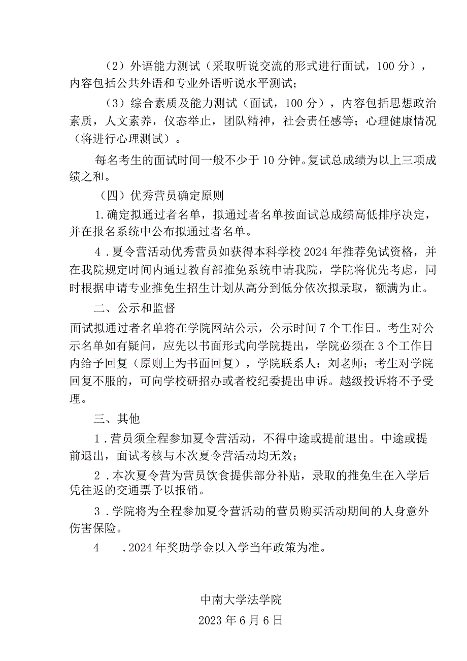 法学院2023年优秀大学生暑期夏令营方案.docx_第3页