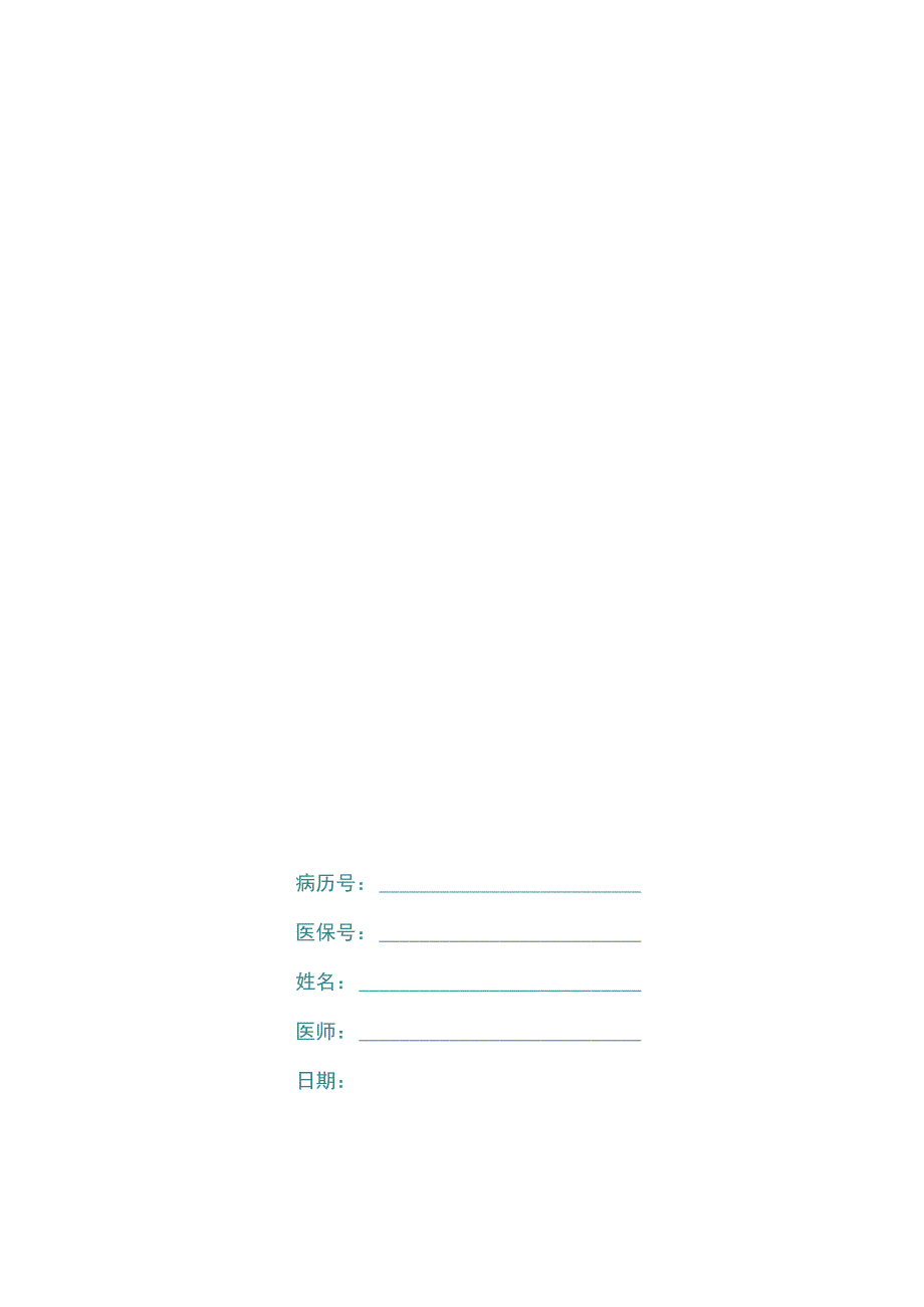 医学检查手术知情同意书.docx_第1页