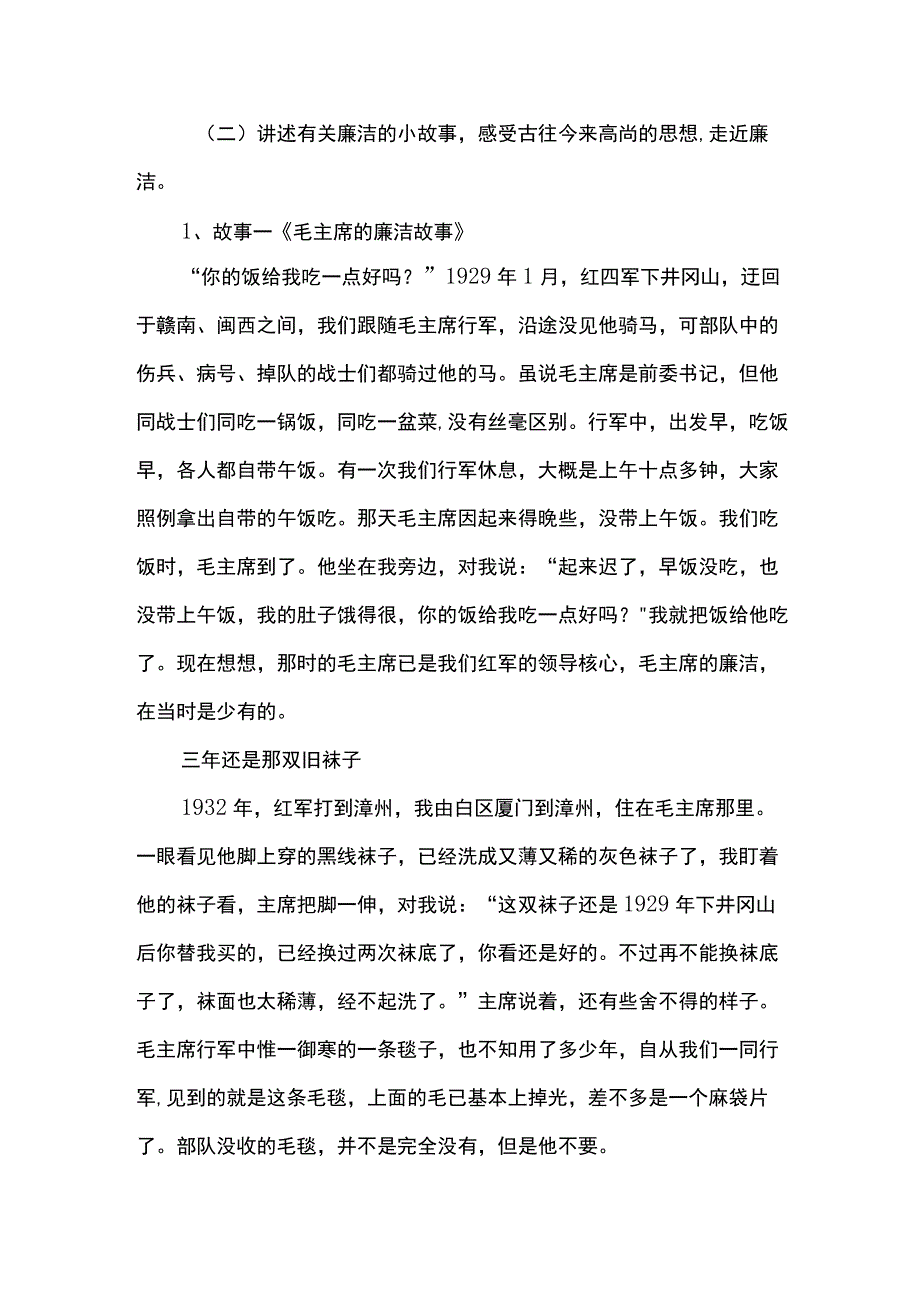 廉洁从小做起主题班会设计教案.docx_第2页