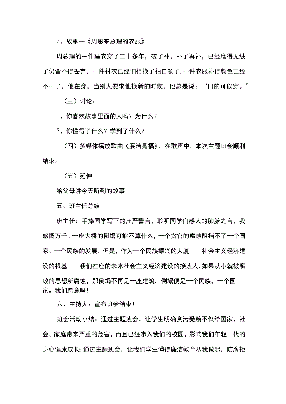 廉洁从小做起主题班会设计教案.docx_第3页