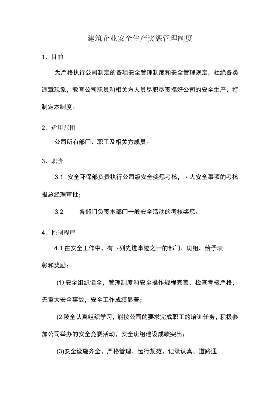 建筑企业安全生产奖惩管理制度.docx_第1页