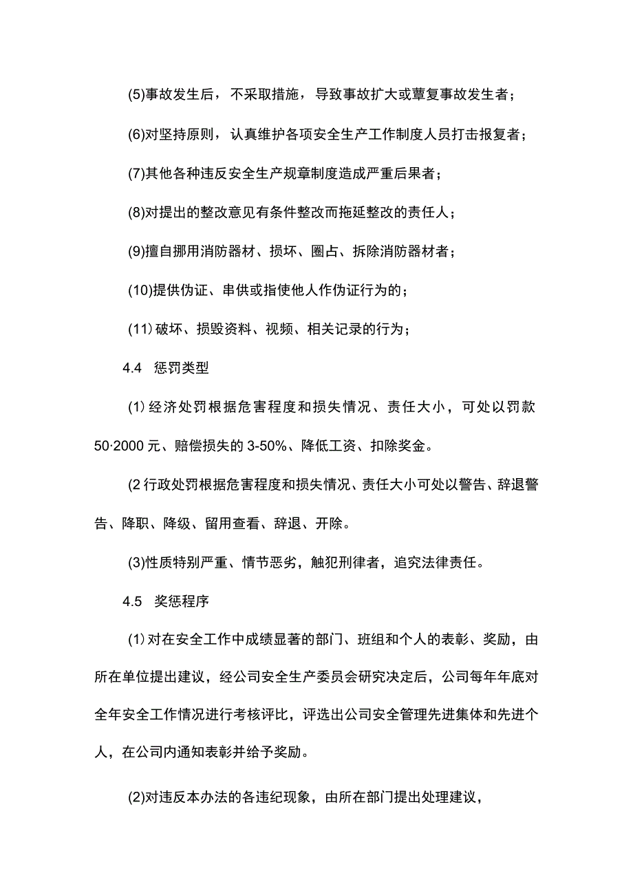 建筑企业安全生产奖惩管理制度.docx_第3页