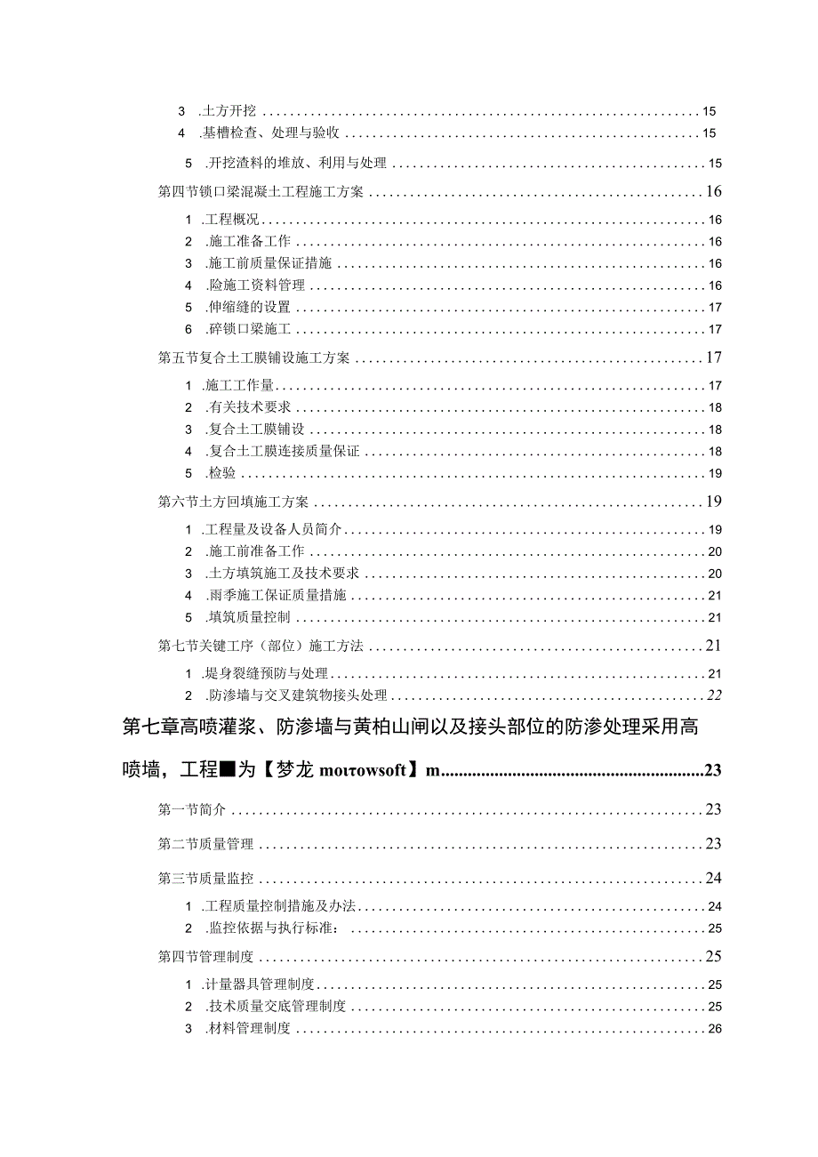 施工方案及技术方案大全.docx_第2页