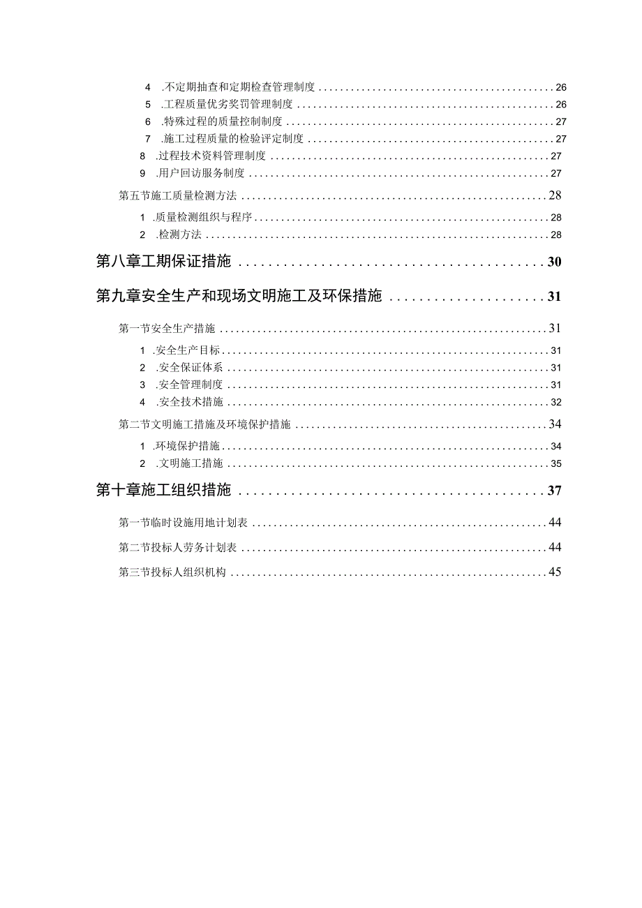 施工方案及技术方案大全.docx_第3页