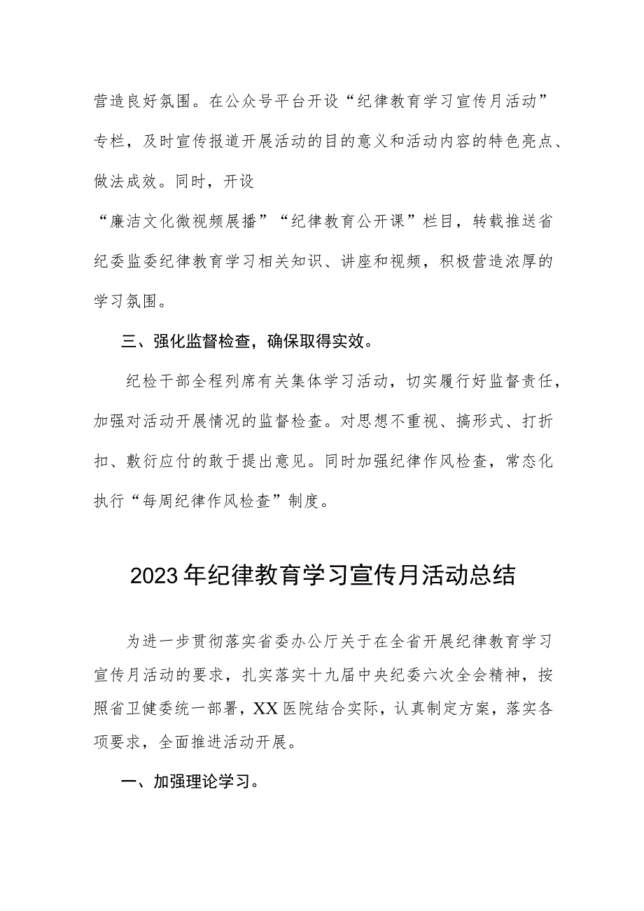 四篇关于2023纪律教育学习宣传月总结汇报.docx_第2页