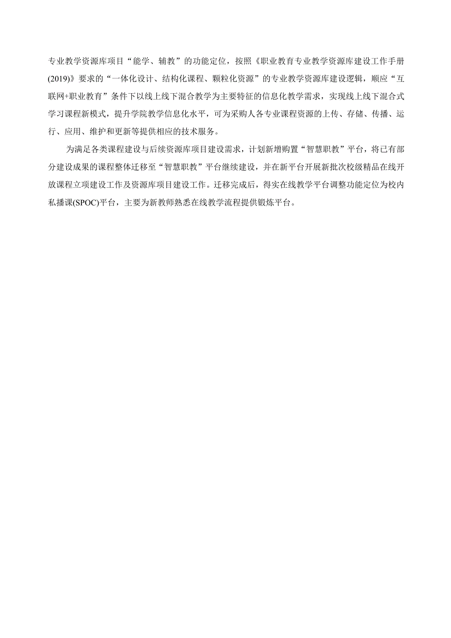 教育教学信息化改革报告.docx_第2页