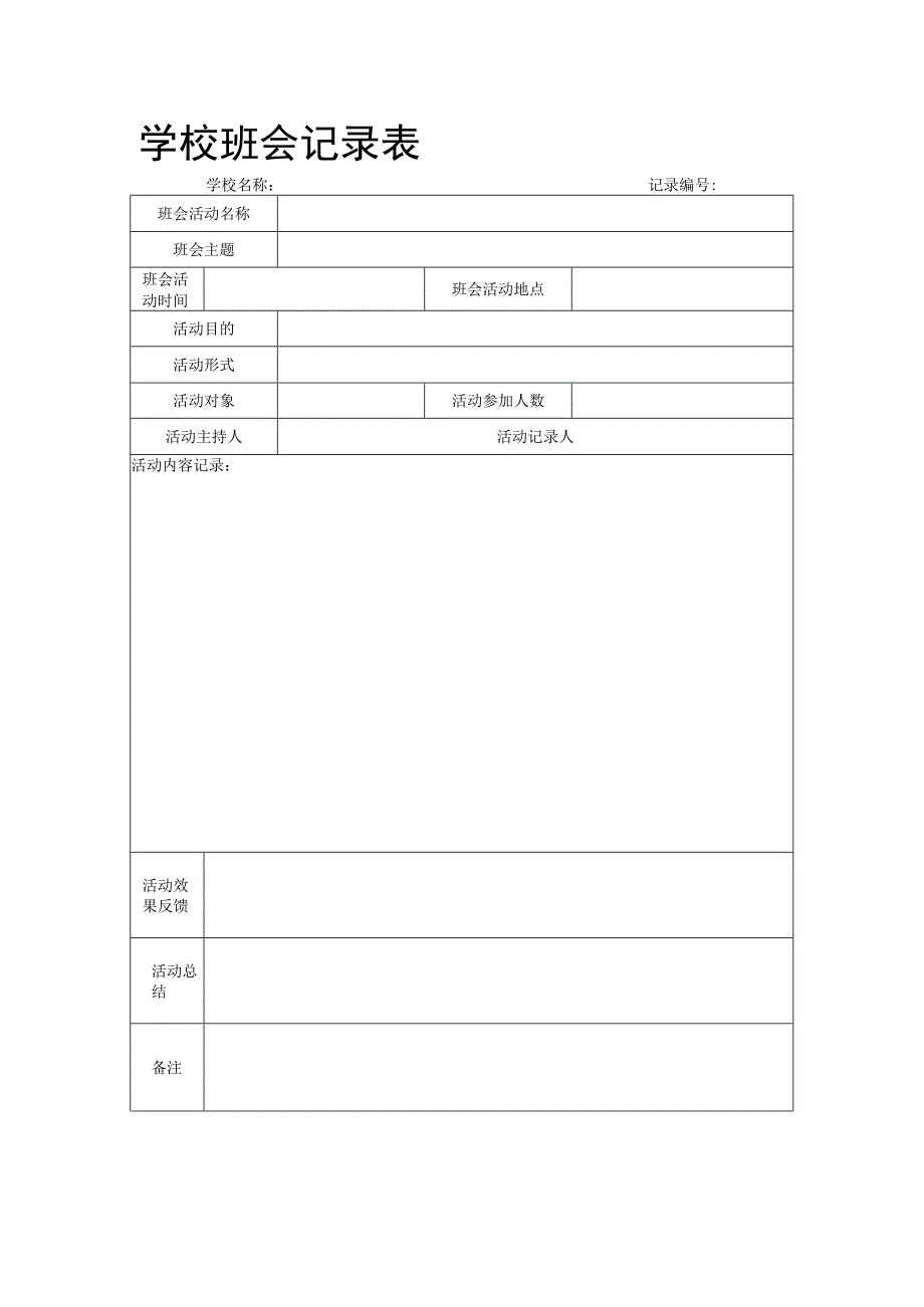 我眼中的主题班会教案.docx_第3页