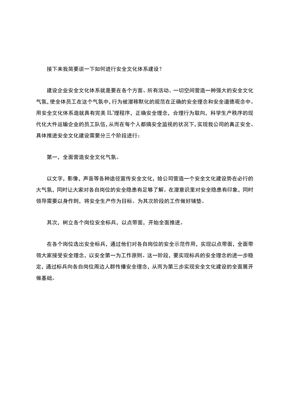 安全隐患建议书范文集锦范本.docx_第3页