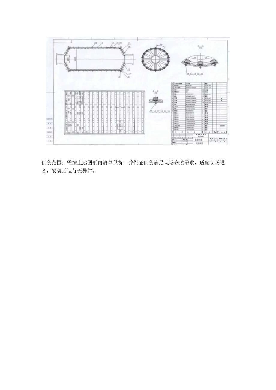 脱硫湿式球磨机橡胶衬板技术要求.docx_第2页