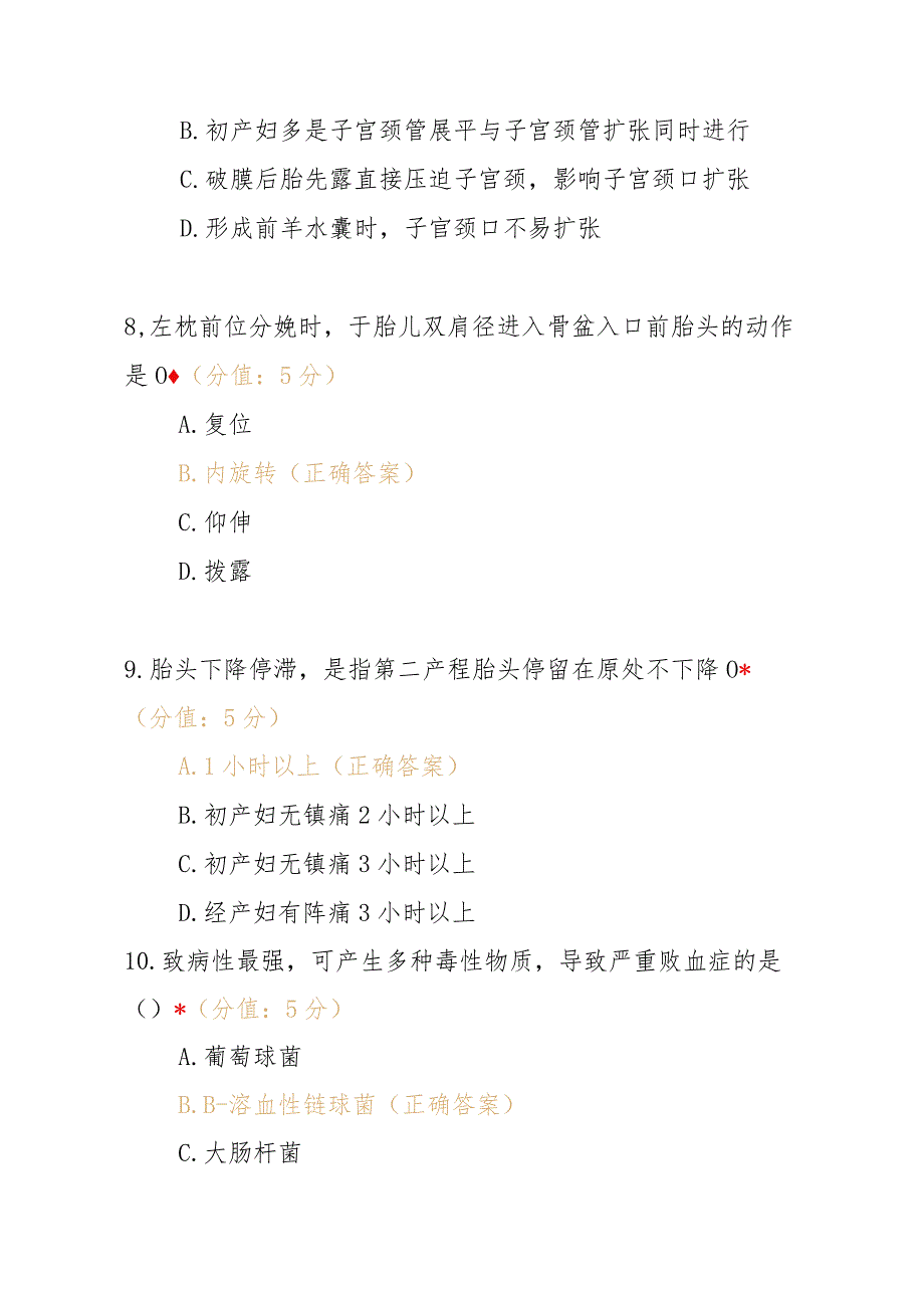 某某医院妇幼技能大赛院内选拔赛题库及答案.docx_第3页