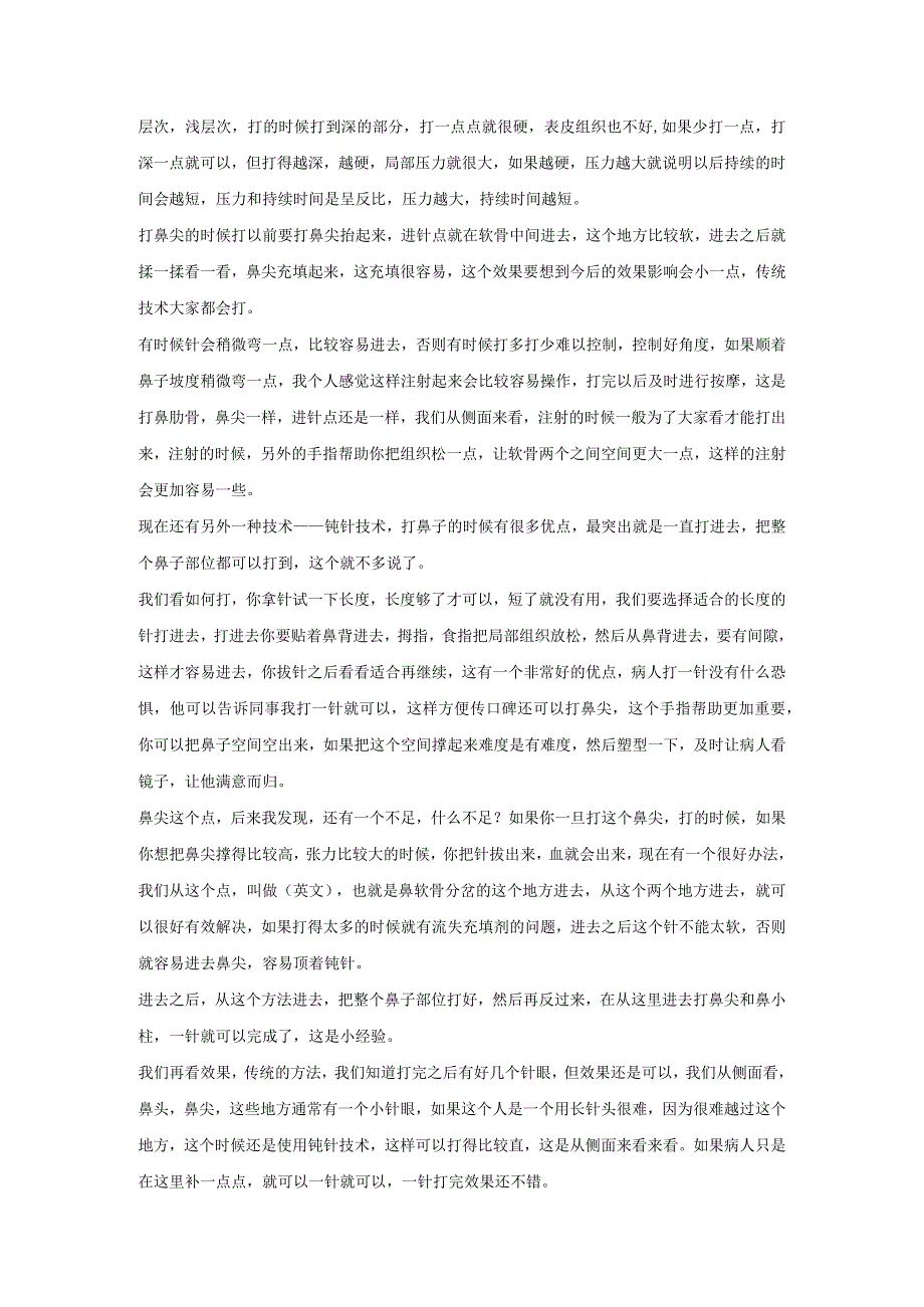 医美注射美容微型钝针基础知识.docx_第3页